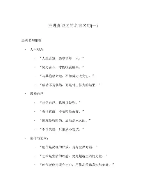 王进喜说过的名言名句(一)