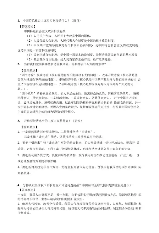 华南理工中特复习提要.doc