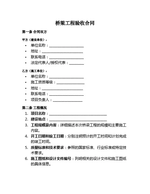桥梁工程验收范本