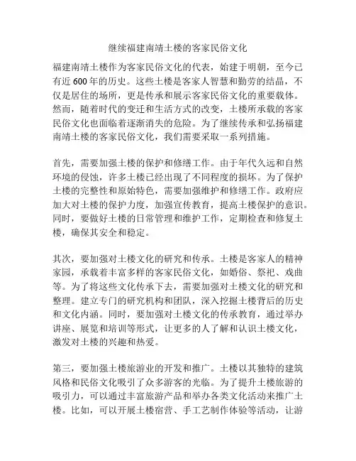 继续福建南靖土楼的客家民俗文化