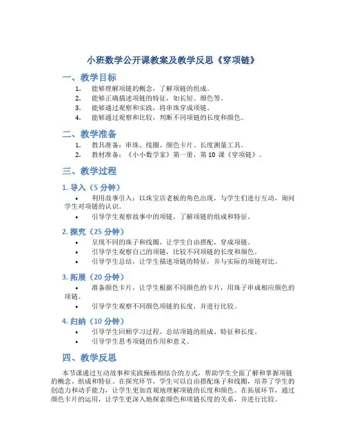 小班数学公开课教案及教学反思《穿项链》