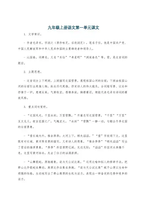 九年级上册语文第一单元课文