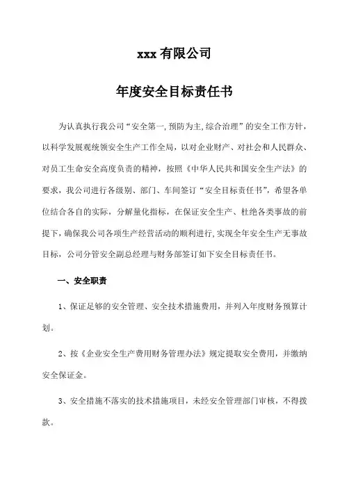 安全目标责任书(财务部)