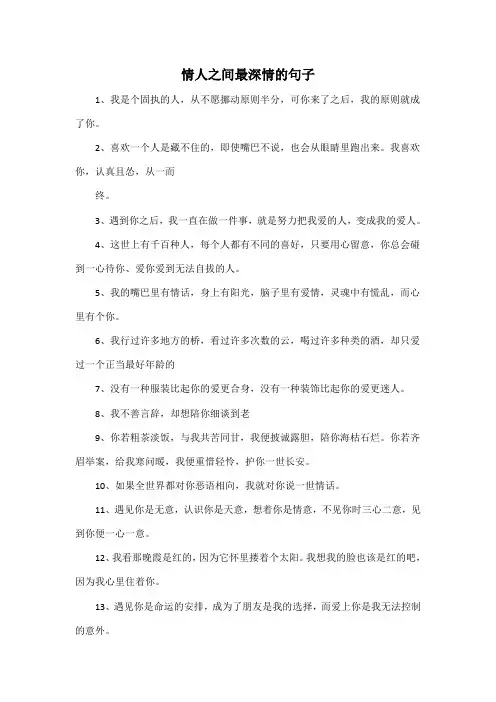 情人之间最深情的句子