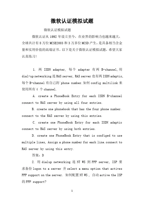 微软认证模拟试题