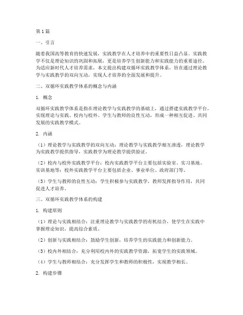 双循环实践教学体系(3篇)