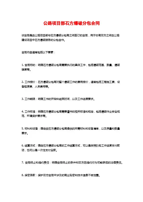 公路项目部石方爆破分包合同