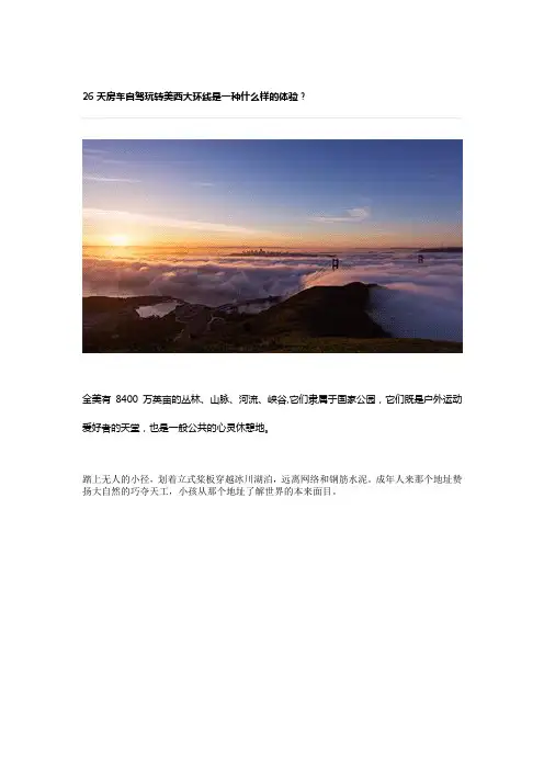 美西房车自驾游攻略,天玩转美西大环线体验