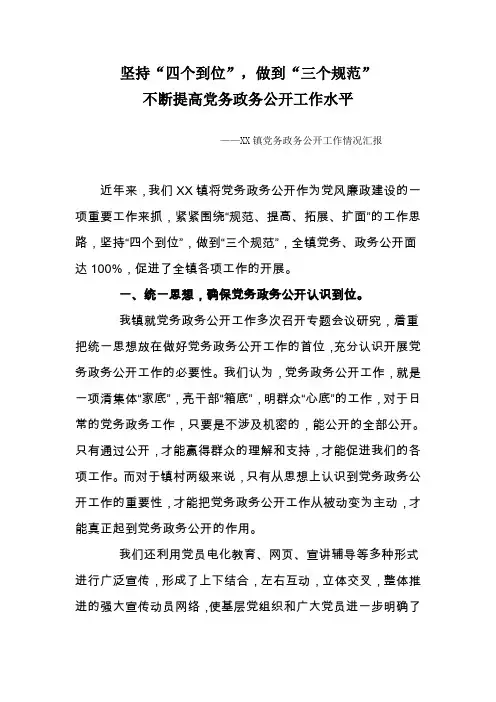 XX镇党务政务公开情况汇报