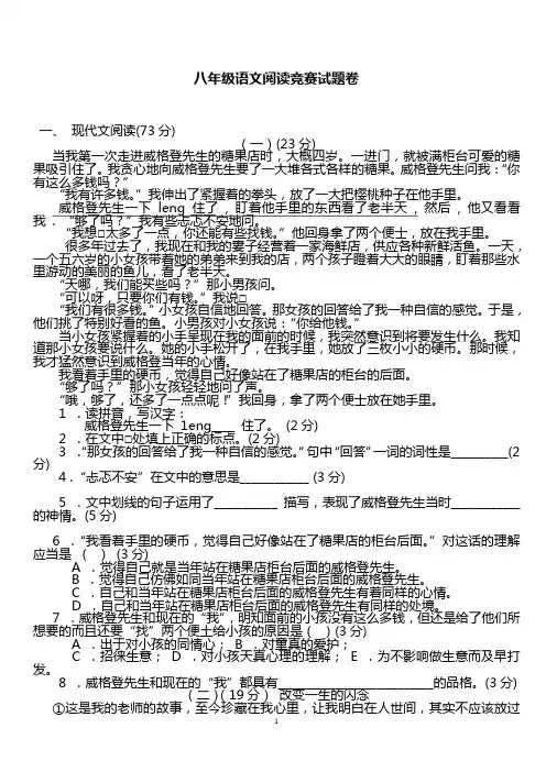 八年级语文阅读竞赛试题卷