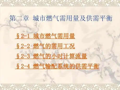 燃气输配02