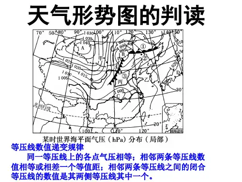 天气形势图的判读