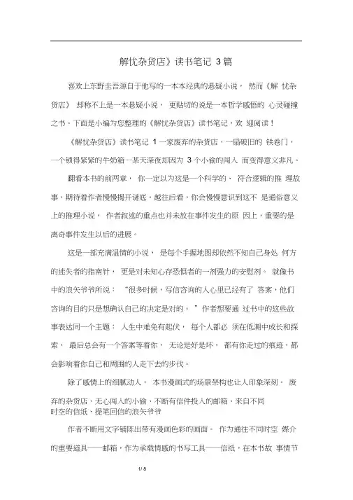 《解忧杂货店》读书笔记3篇