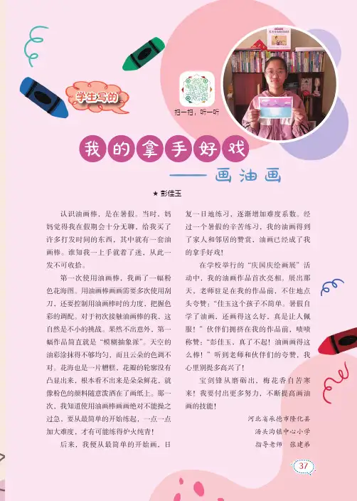 我的拿手好戏——画油画