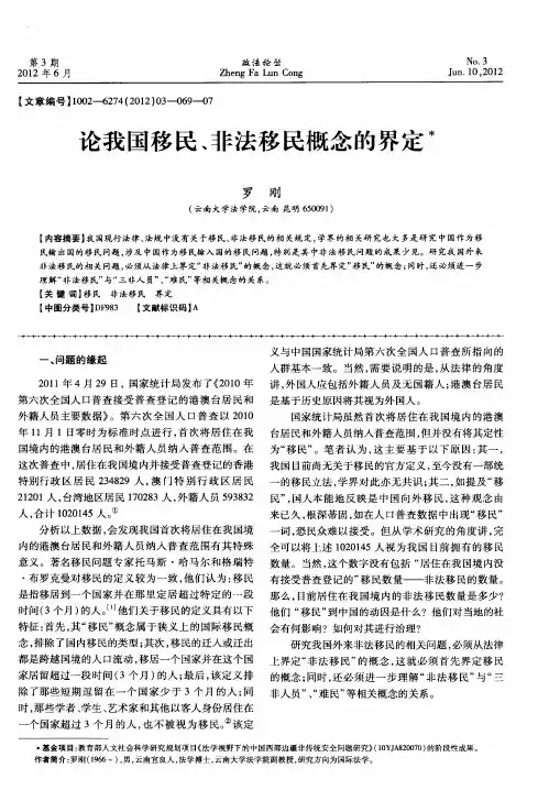 论我国移民、非法移民概念的界定