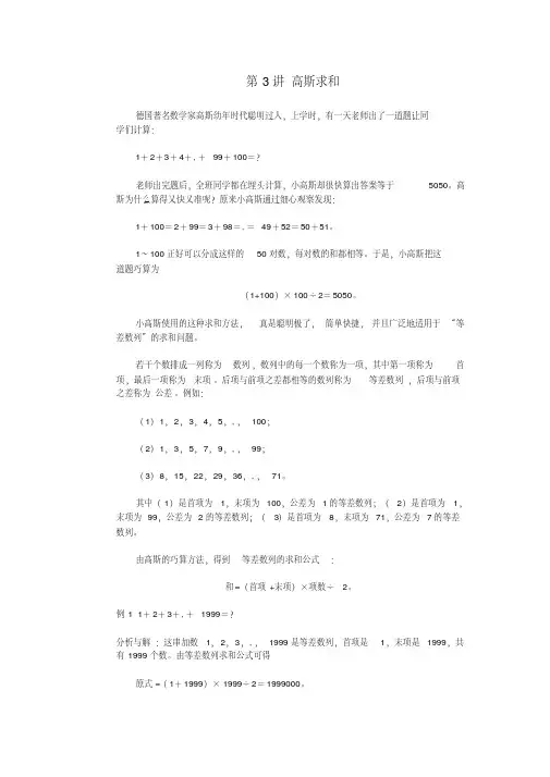 四年级奥林匹克数学基础资料库第3讲高斯求和