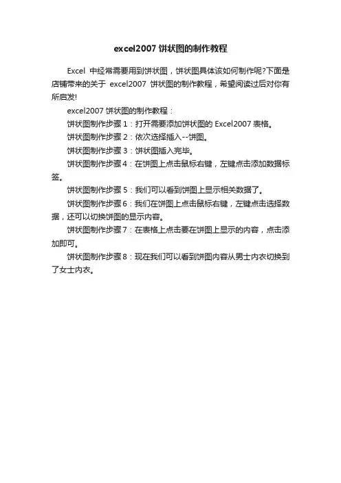 excel2007饼状图的制作教程