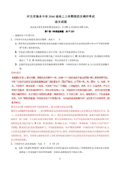 精品解析：【全国百强校】河北省衡水中学2023届高三上学期第四次调研考试语文试题解析01(解析版)