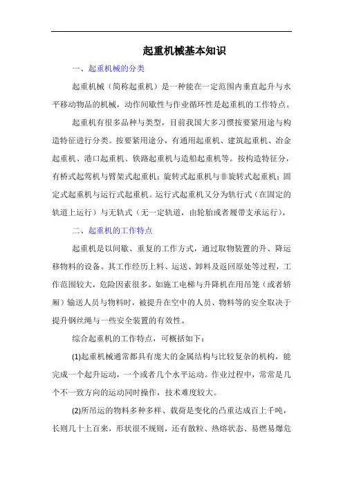 起重机械基本知识