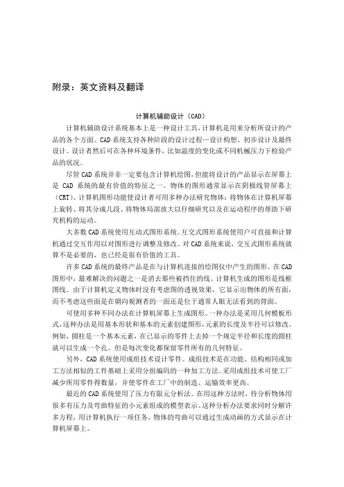 计算机辅助设计(CAD)外文翻译