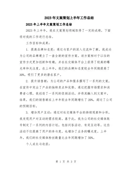 2023年文案策划上半年工作总结