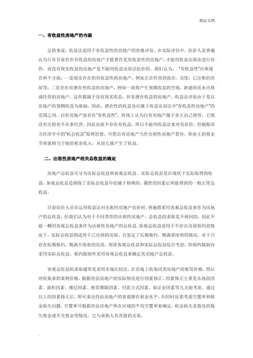 收益法评估