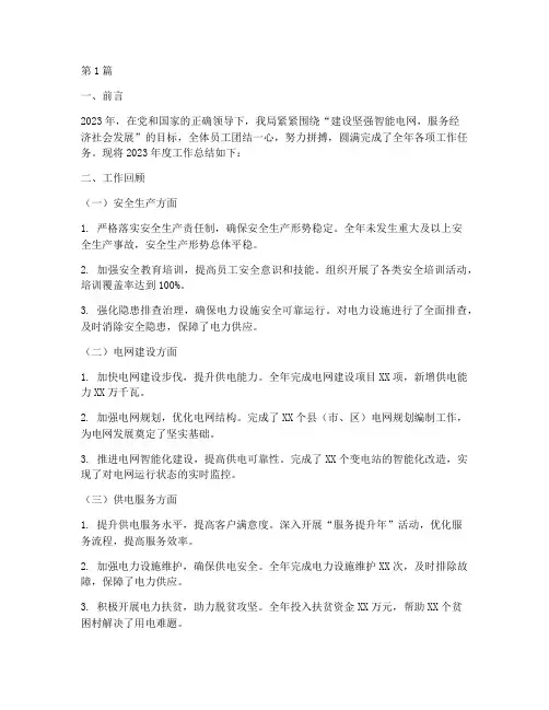 供电局年底工作总结(3篇)