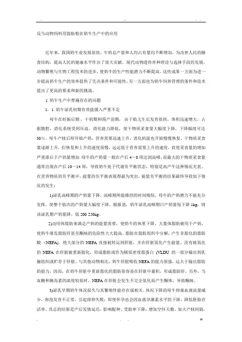 反刍动物饲料用脂肪粉在奶牛生产中的应
