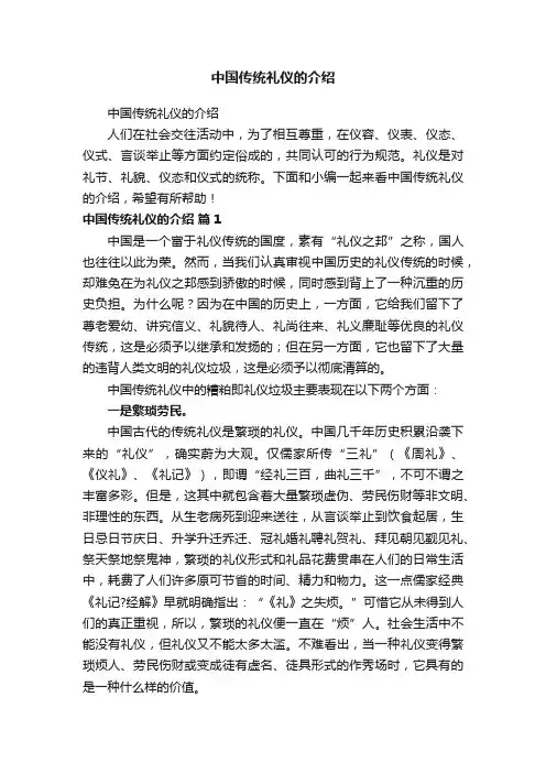 中国传统礼仪的介绍