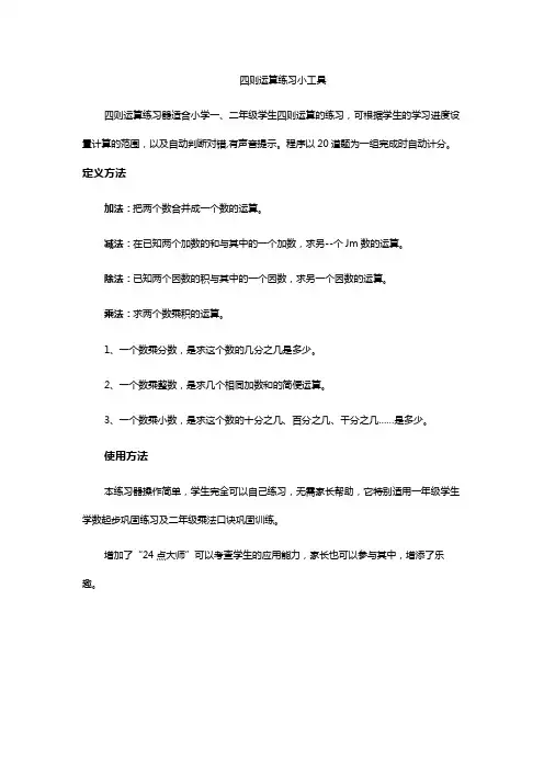 四则运算练习小工具