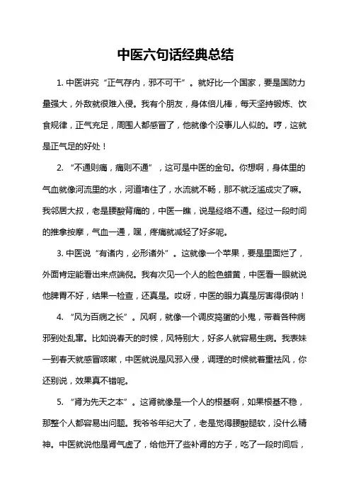 中医六句话经典总结