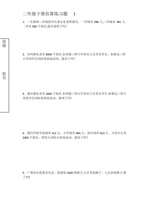 利用估算解决问题