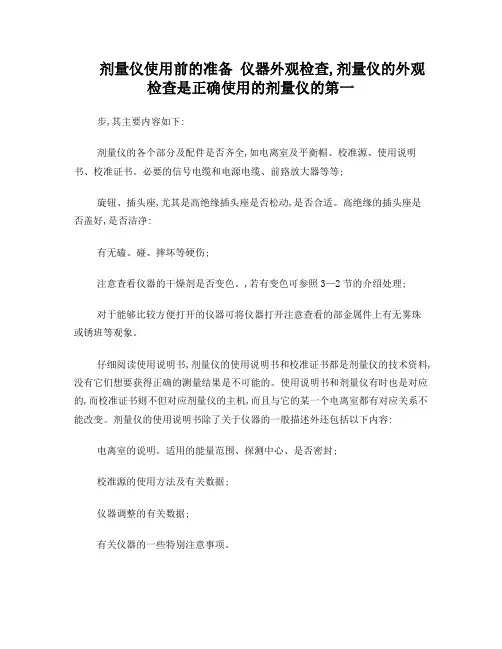 辐射剂量的测量