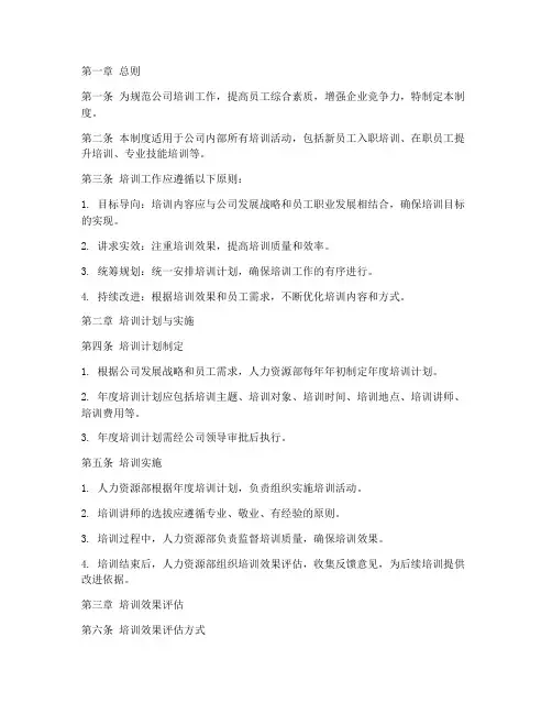 培训工作流程管理制度