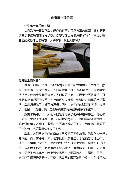 化身博士读后感