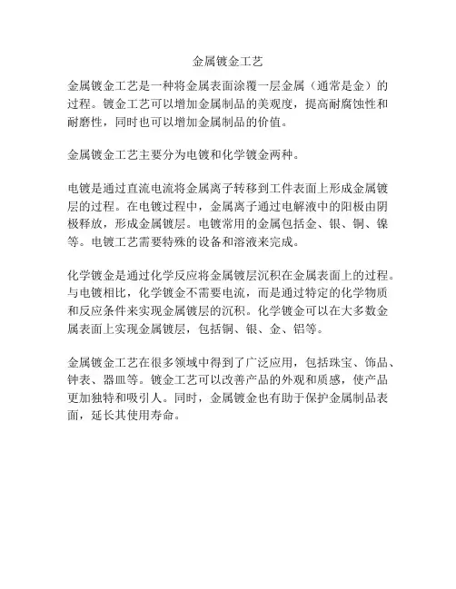 金属镀金工艺