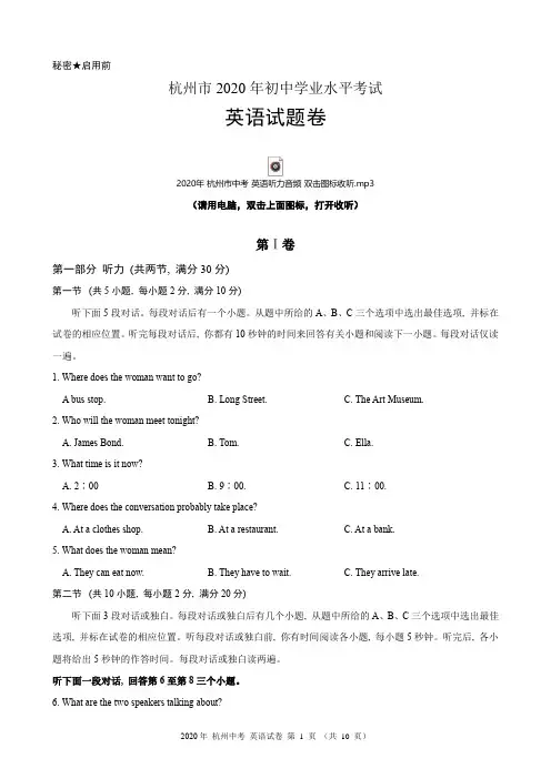 2020年杭州市中考英语试卷(含听力音频和答案)
