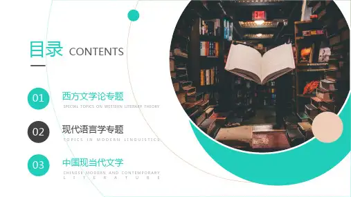 汉语言文学专业论文答辩ppt模板