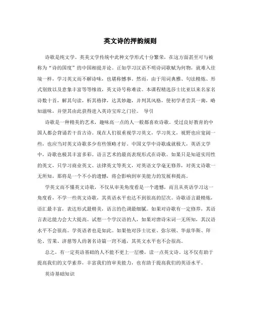 英文诗的押韵规则