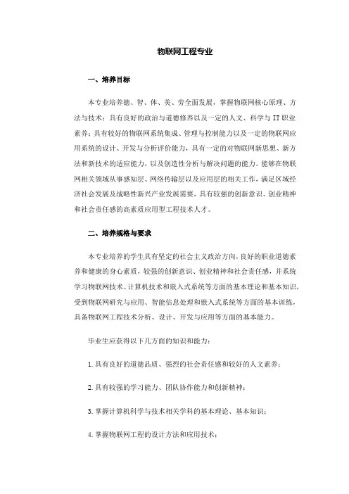 物联网工程专业人才培养方案