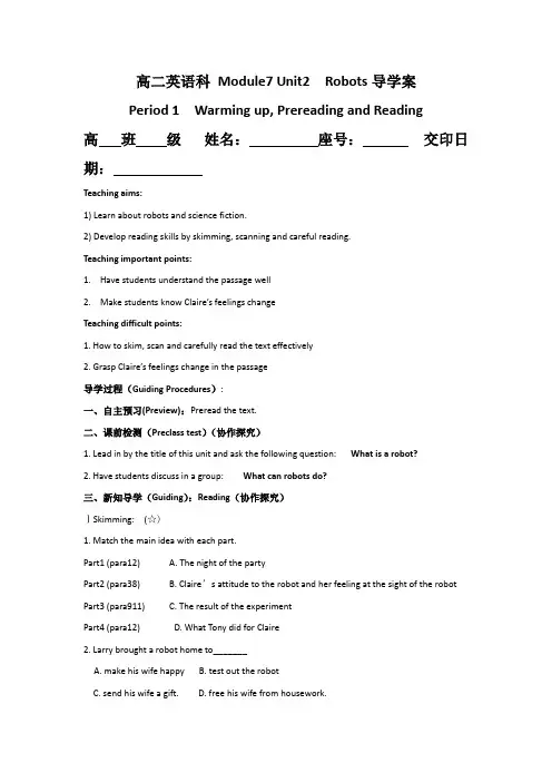 高中英语人教版选修7Unit2Robotsperiod1教案2