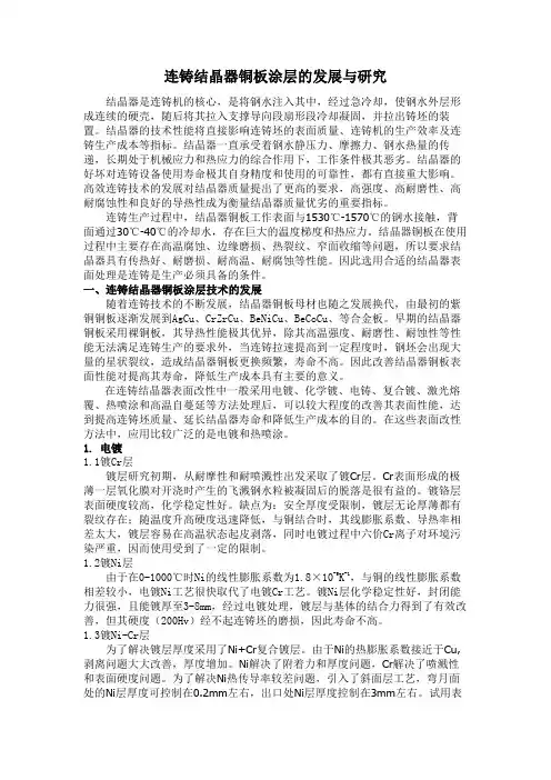连铸结晶器铜板涂层的研究进展
