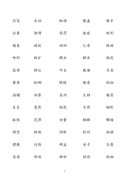 小升初语文易错读音