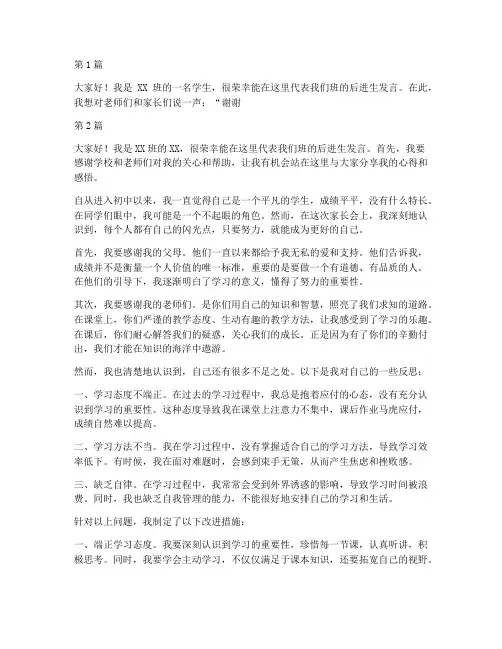 家长会后进生发言稿学生(3篇)