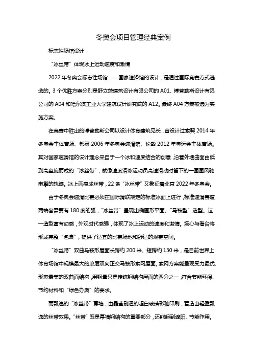 冬奥会项目管理经典案例