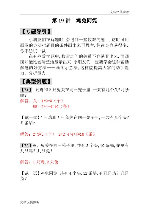 一年级奥数鸡兔同笼 -