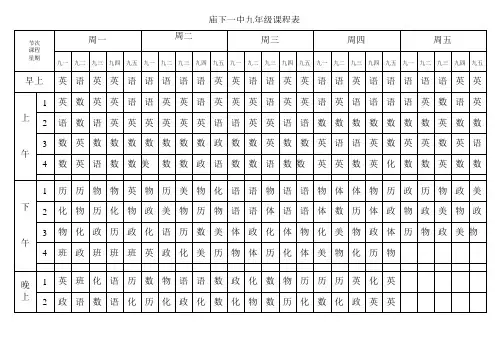 八九年级课程表