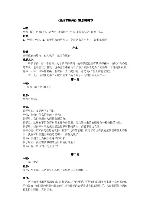 《皇帝的新装》课本剧剧本