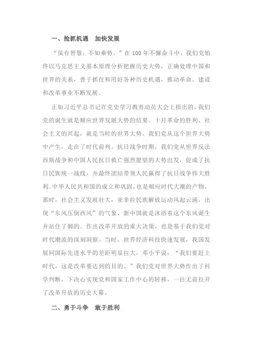 从百年党史中汲取历史智慧 弘扬历史主动精神