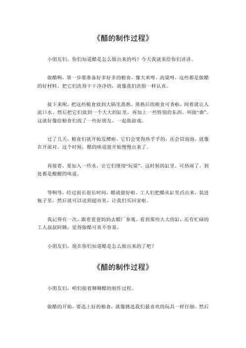 醋的制作过程作文300字